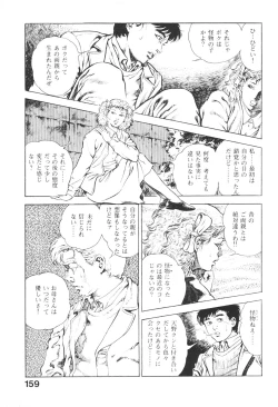 Page 158 of Urotsukidoji 3