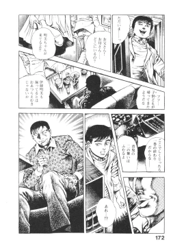 Page 171 of Urotsukidoji 3