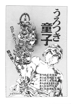 Page 191 of Urotsukidoji 3