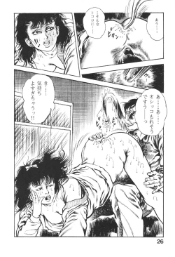 Page 26 of Urotsukidoji 3