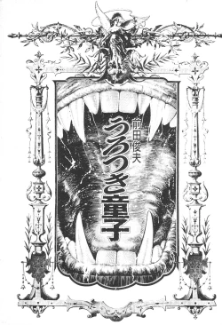 Page 3 of Urotsukidoji 3