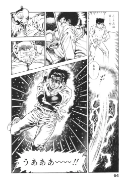 Page 63 of Urotsukidoji 3