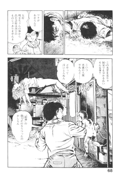 Page 67 of Urotsukidoji 3