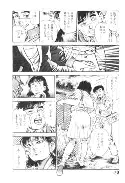 Page 77 of Urotsukidoji 3