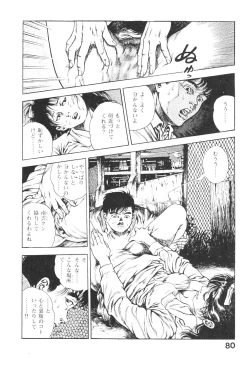 Page 79 of Urotsukidoji 3