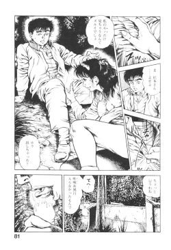 Page 80 of Urotsukidoji 3