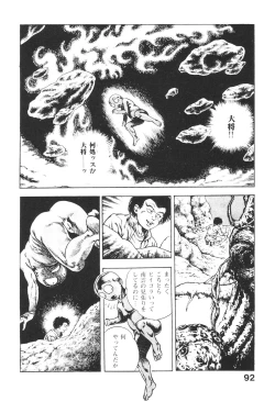 Page 91 of Urotsukidoji 3