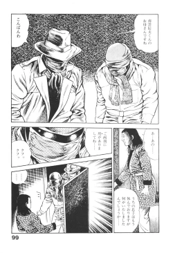 Page 98 of Urotsukidoji 3