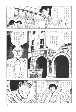 Page 9 of Urotsukidoji 3