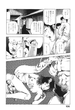 Page 105 of Urotsukidoji 4