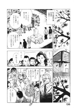 Page 135 of Urotsukidoji 4