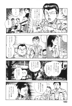 Page 139 of Urotsukidoji 4