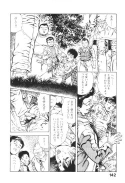 Page 141 of Urotsukidoji 4