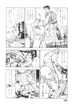 Page 157 of Urotsukidoji 4