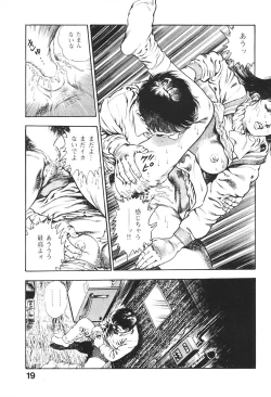 Page 20 of Urotsukidoji 4