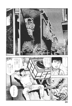 Page 25 of Urotsukidoji 4
