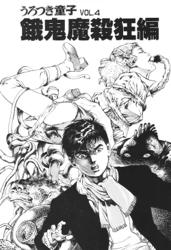 Page 5 of Urotsukidoji 4