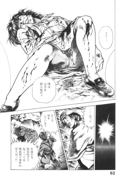 Page 62 of Urotsukidoji 4