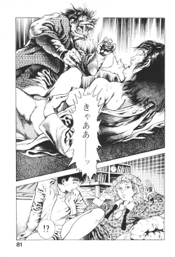 Page 81 of Urotsukidoji 4