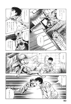 Page 89 of Urotsukidoji 4