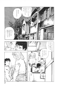 Page 8 of Urotsukidoji 4