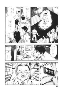 Page 95 of Urotsukidoji 4