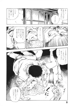 Page 9 of Urotsukidoji 4