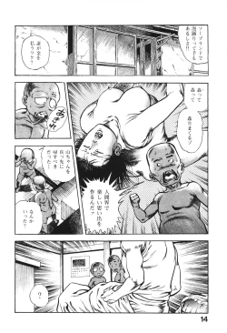 Page 14 of Urotsukidoji 6