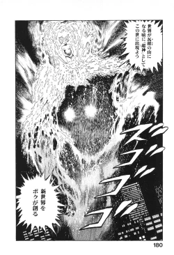 Page 177 of Urotsukidoji 6