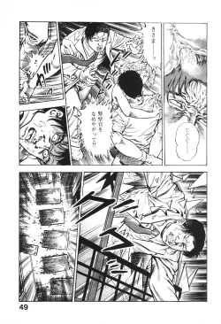 Page 49 of Urotsukidoji 6