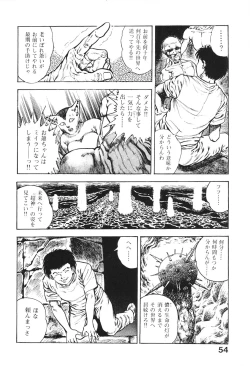 Page 54 of Urotsukidoji 6