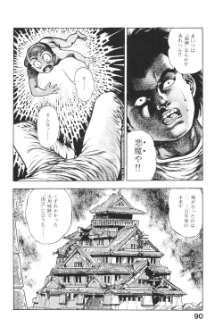 Page 89 of Urotsukidoji 6