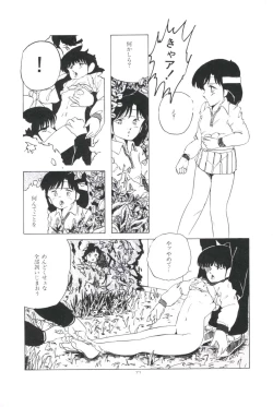 Page 75 of Ikenai Yuugi