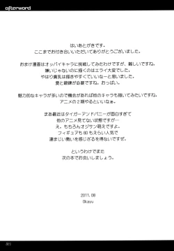 Page 21 of Lotte ga Omocha