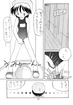 Page 45 of WETTIE CUTE 2