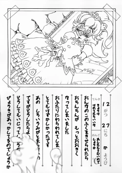 Page 8 of Rorinoko Tawashi