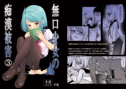 Page 1 of Mukuchi Shoujo no Chikan Higai 3