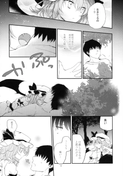 Page 8 of Koumakyou Syojyo Kyuuketsuki Gensoutan