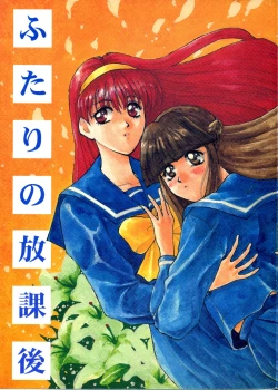 Page 1 of Futari no Houkago