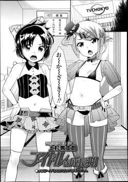 Page 1 of Idol wa Seichouki Ch. 1-2