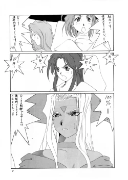 Page 7 of Nightmare of My Goddess vol.3