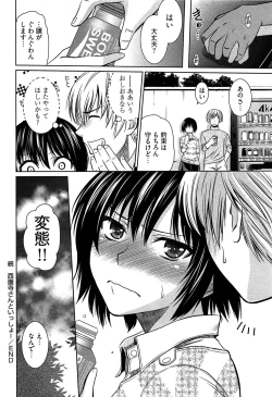 Page 105 of Motoyan Musume Dakedo Koi wo Shitatte Iijanai!