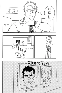 Page 25 of Gokudou ga Soap de Awa Hime to Shite Hataraku Koto ni Natta Kekka