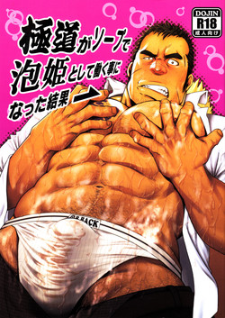 Download Gokudou ga Soap de Awa Hime to Shite Hataraku Koto ni Natta Kekka