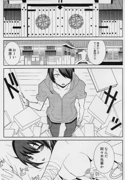 Page 3 of Shunmonogatari