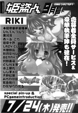 Page 331 of COMIC Hime Dorobow 2008-08