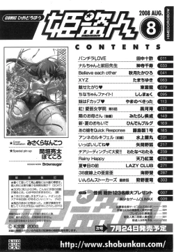 Page 332 of COMIC Hime Dorobow 2008-08