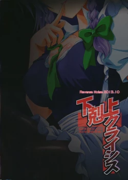 Page 19 of GEJYO Crisis