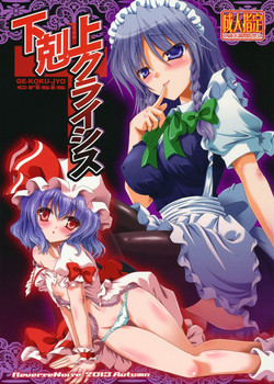 Download GEJYO Crisis