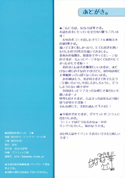 Page 16 of Soushisouai Ane Ecchi 2